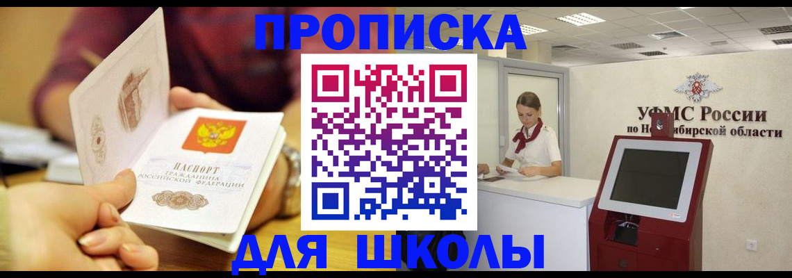 прописка законно в Берёзовском