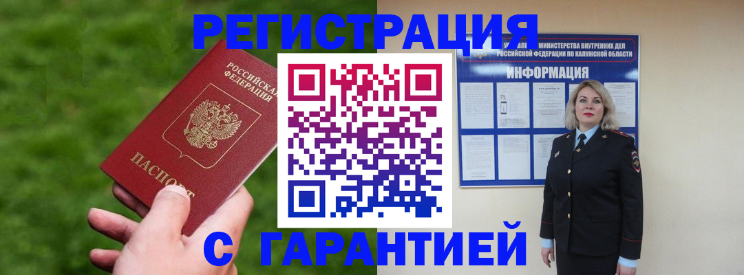 прописка в Берёзовском