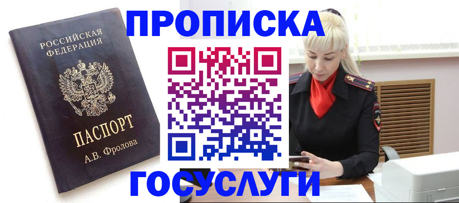 прописка для работы в Берёзовском
