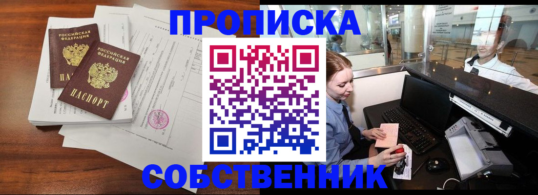 прописка законно в Берёзовском