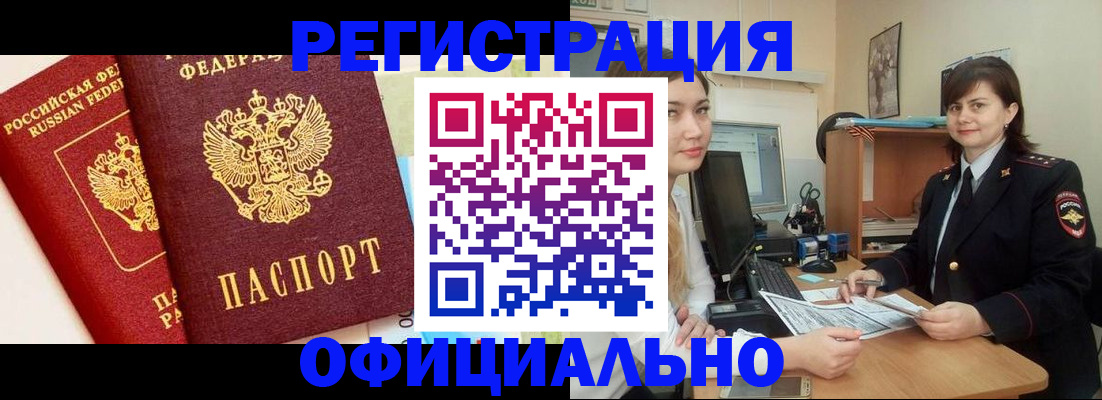 прописка в Берёзовском